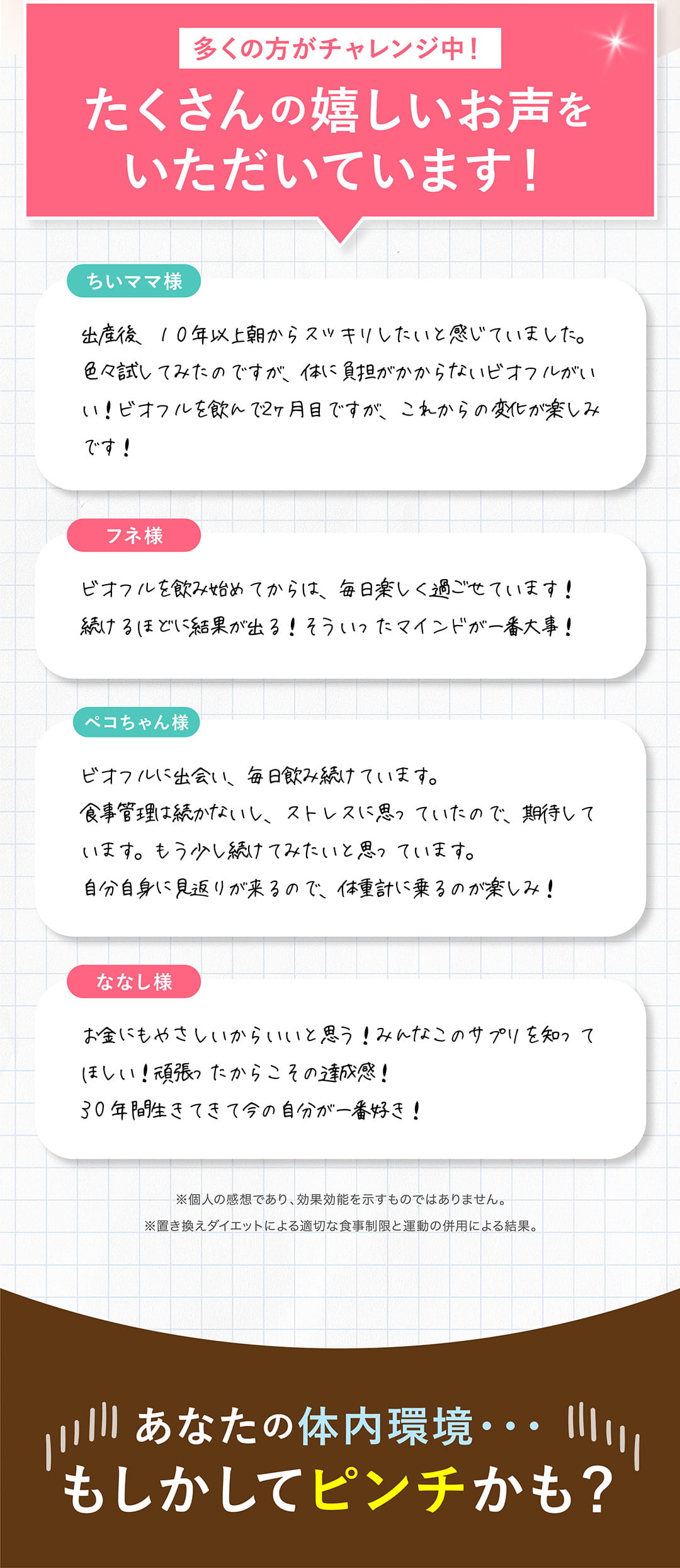 たくさんの嬉しいお声をいただいています！
