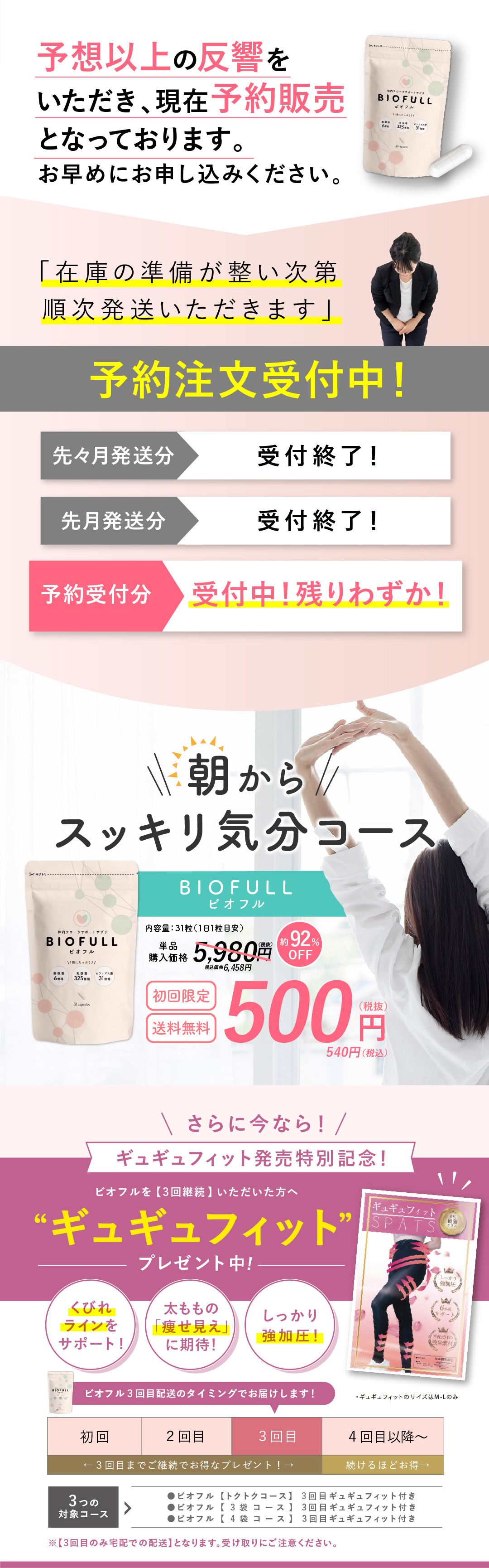 朝からスッキリ気分コース