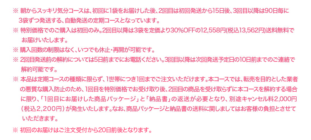 朝からスッキリ気分コース